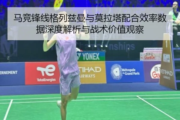 马竞锋线格列兹曼与莫拉塔配合效率数据深度解析与战术价值观察 | kaiyun